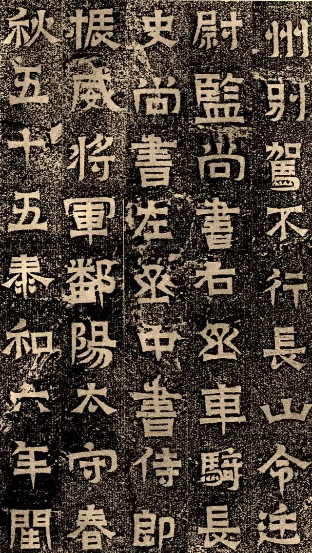 東晉《王建之墓志》書法欣賞