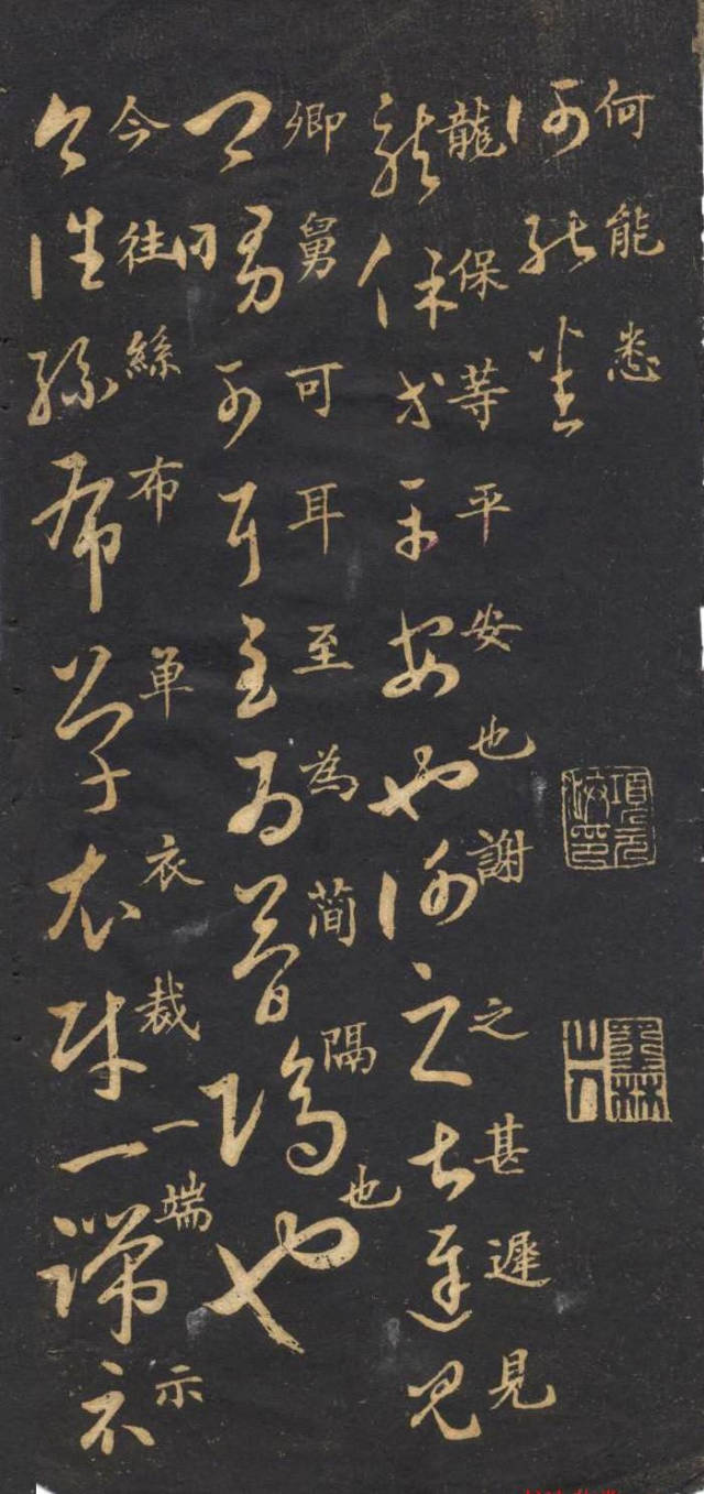 米芾臨《王羲之十七帖》摹本