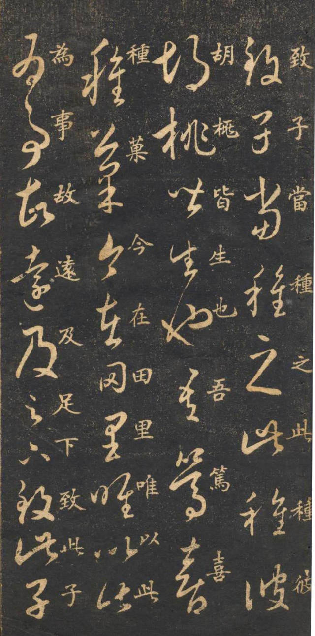 米芾臨《王羲之十七帖》摹本