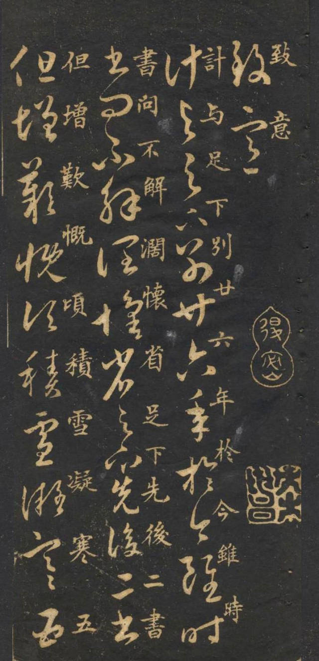 米芾臨《王羲之十七帖》摹本