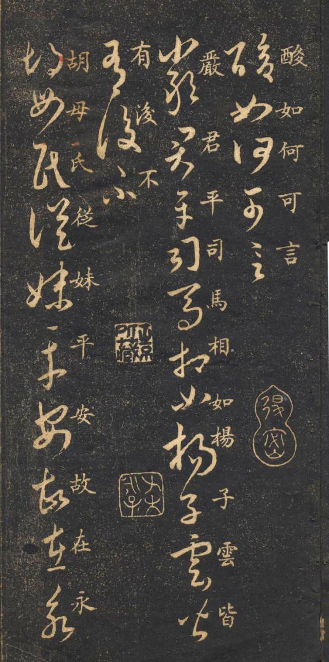 米芾臨《王羲之十七帖》摹本