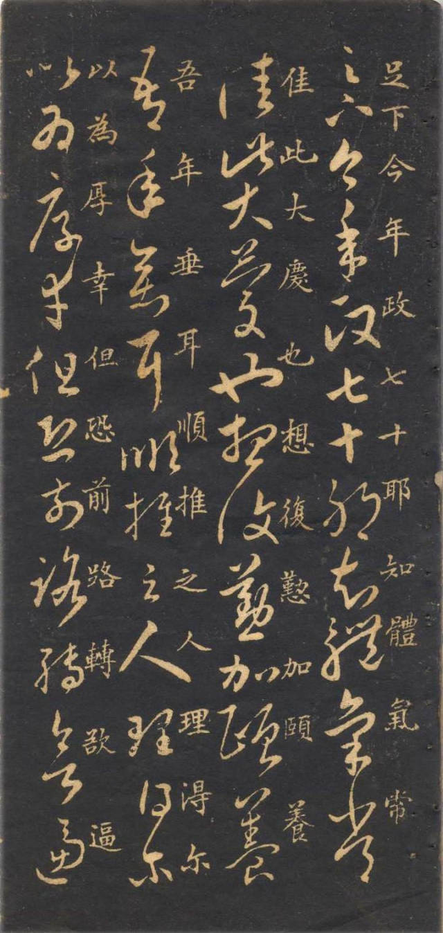 米芾臨《王羲之十七帖》摹本