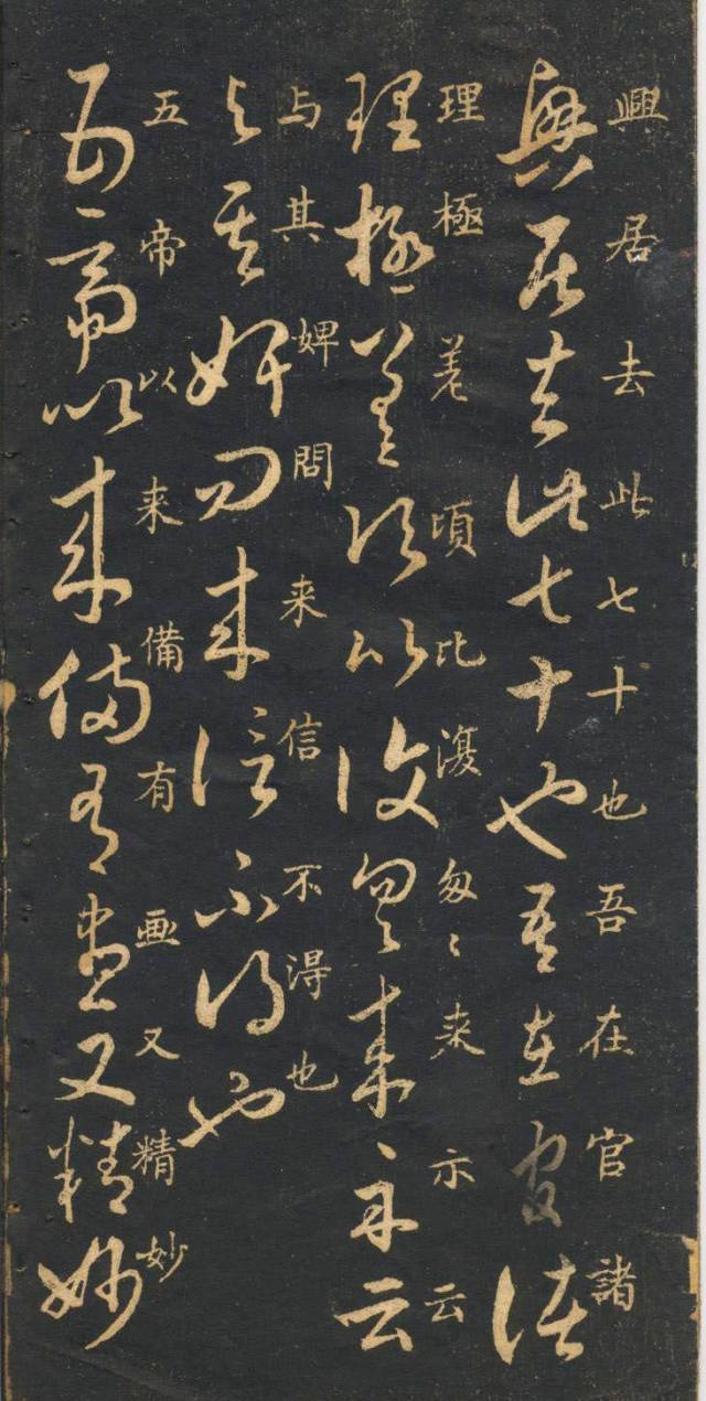 米芾臨《王羲之十七帖》摹本