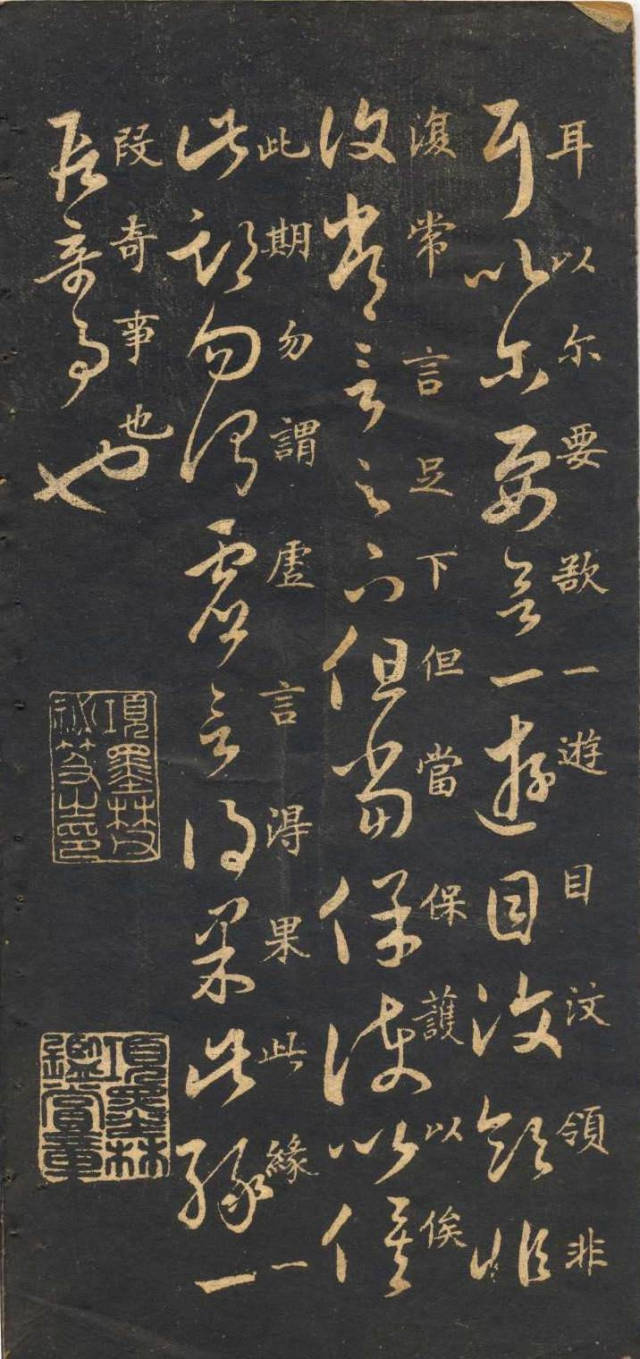 米芾臨《王羲之十七帖》摹本