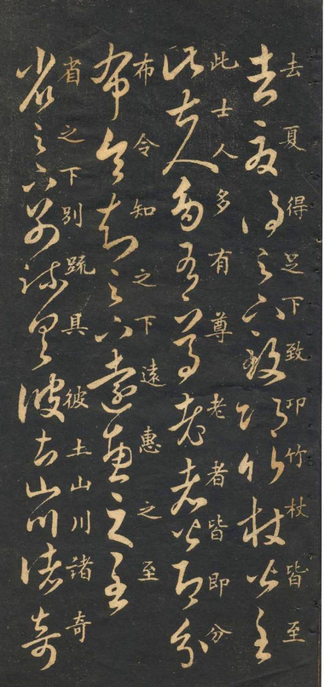 米芾臨《王羲之十七帖》摹本