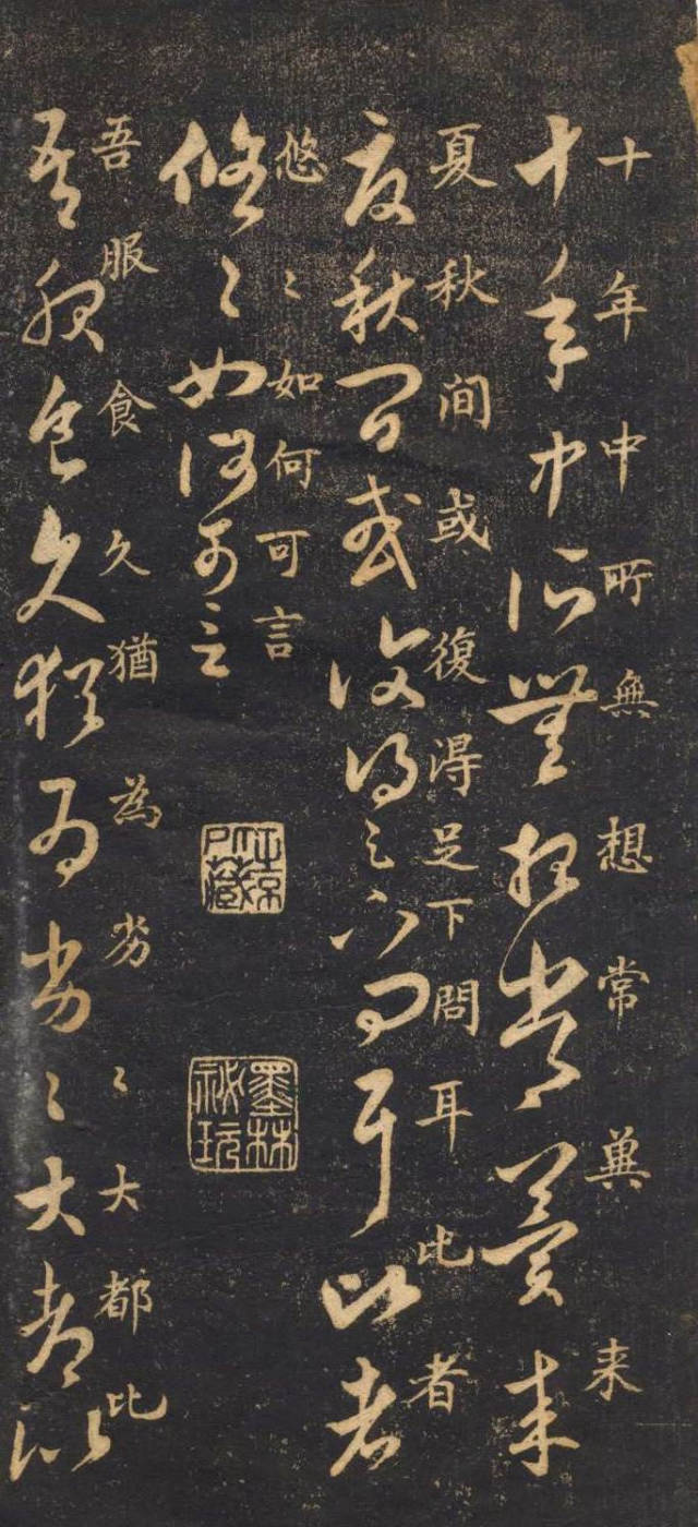 米芾臨《王羲之十七帖》摹本