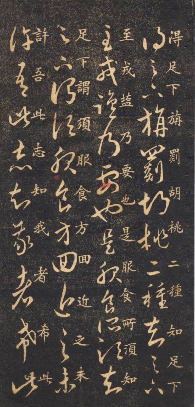 米芾臨《王羲之十七帖》摹本