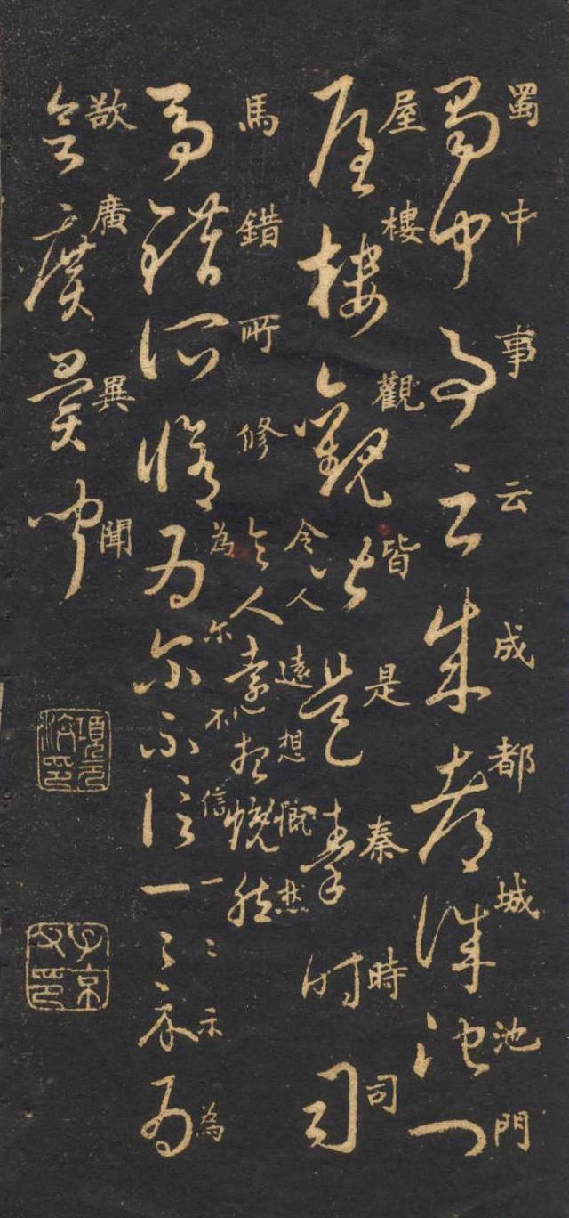 米芾臨《王羲之十七帖》摹本