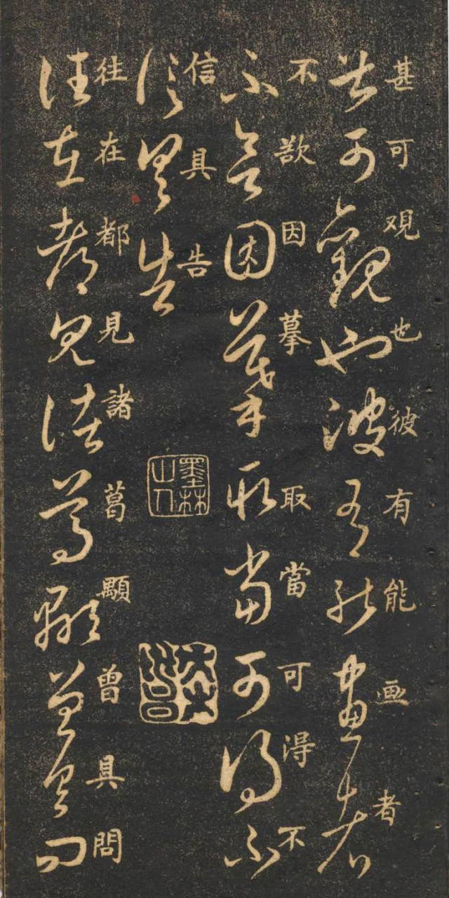 米芾臨《王羲之十七帖》摹本