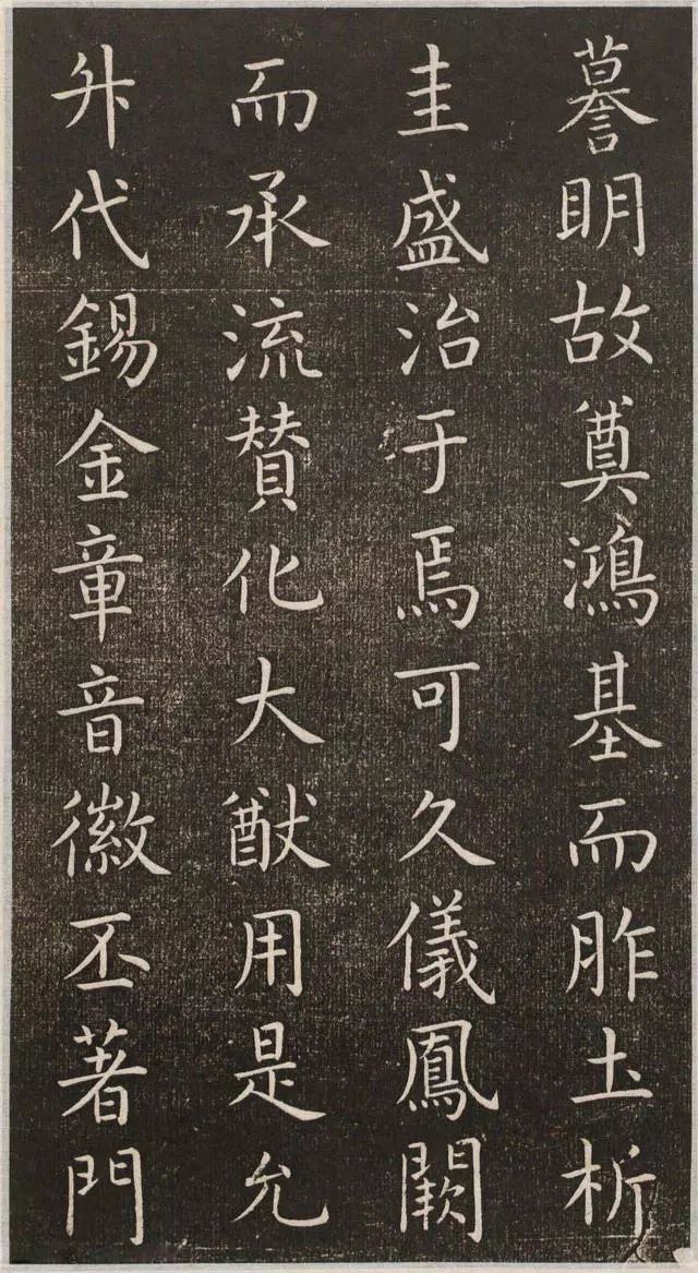 虞世南楷書《演連珠》拓本