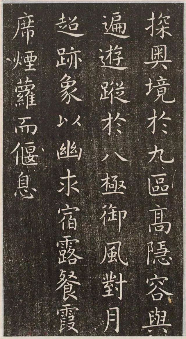 虞世南楷書《演連珠》拓本