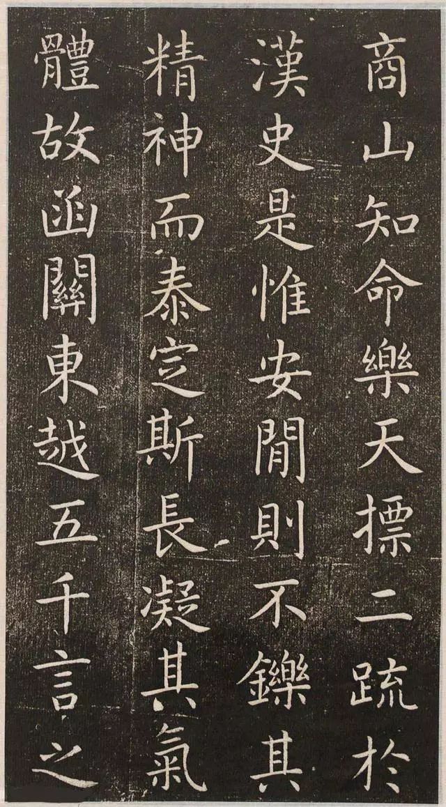 虞世南楷書《演連珠》拓本