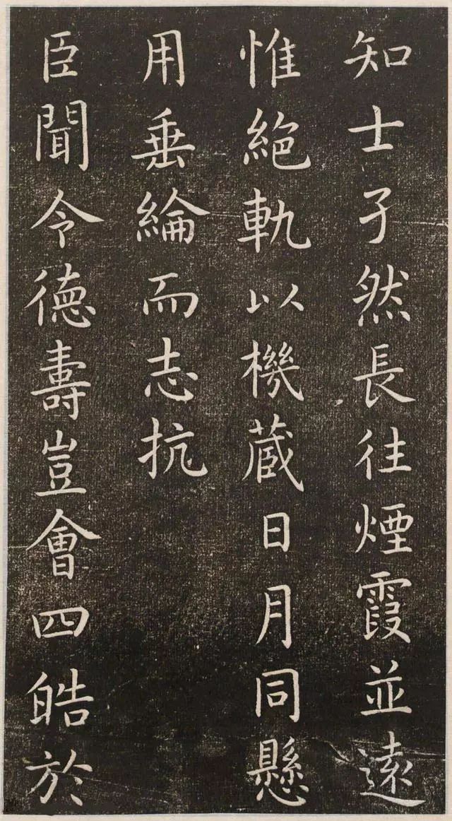 虞世南楷書《演連珠》拓本