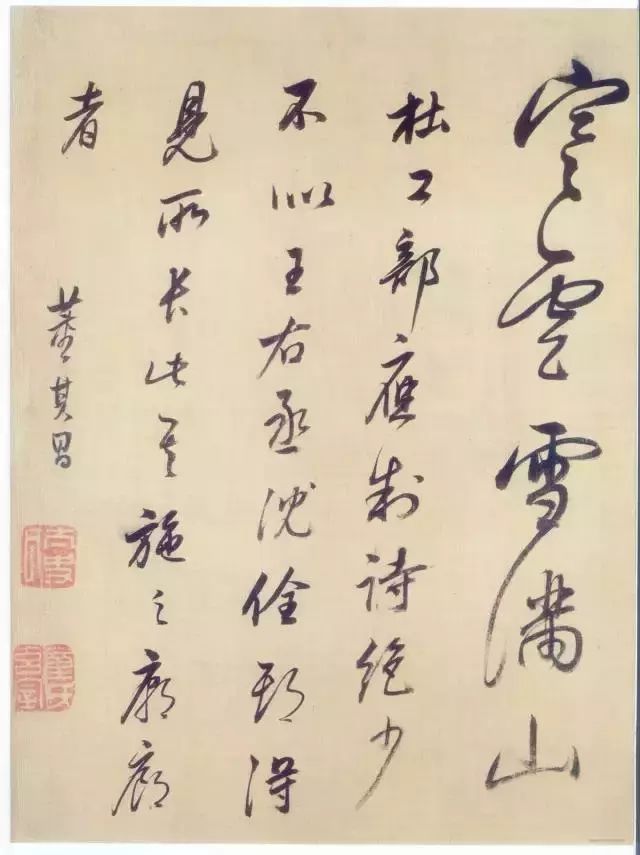 董其昌行書《杜甫醉歌行詩》