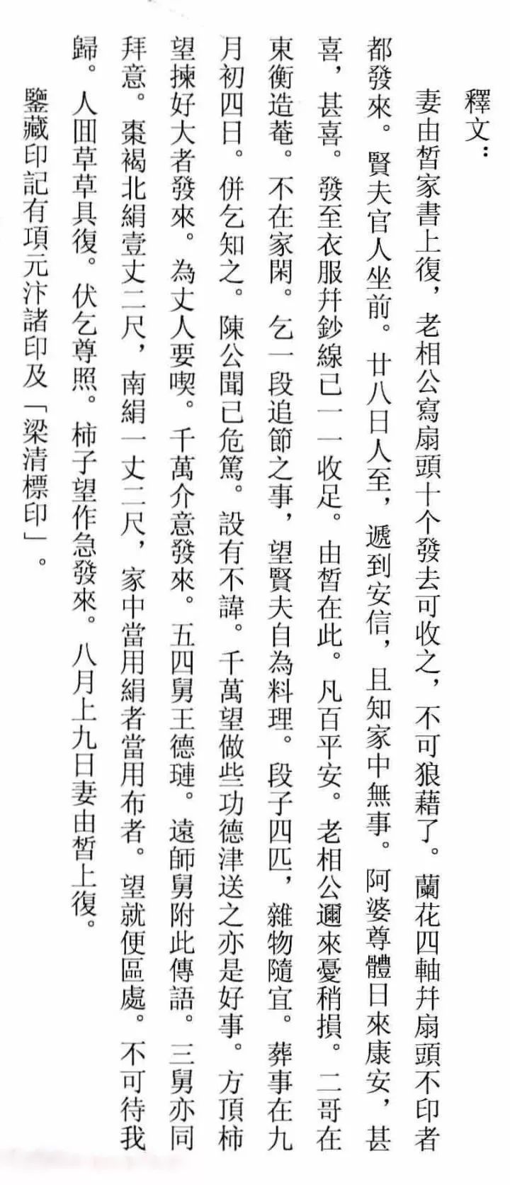 趙孟頫之女趙由晰《家書帖頁》墨跡欣賞