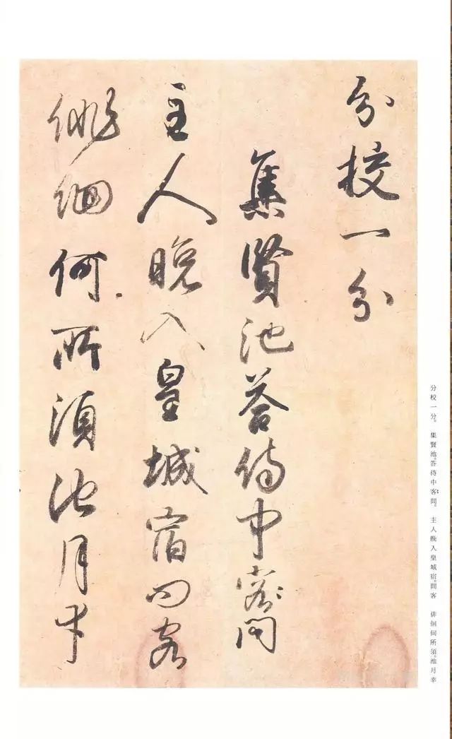藤原成行《白氏試卷》