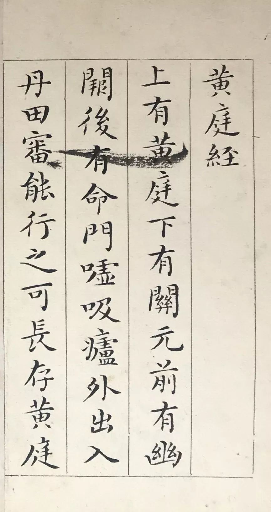 吳玉如-寫在莫斯科的《黃庭經(jīng)》 吳玉如-寫在莫斯科的《黃庭經(jīng)》