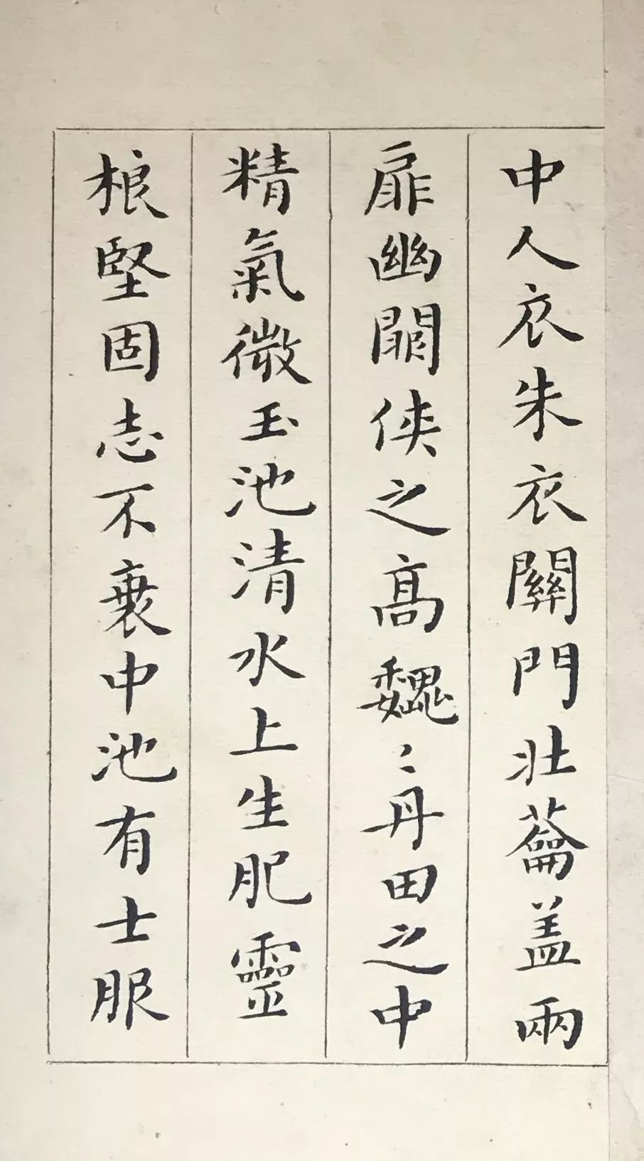 吳玉如-寫在莫斯科的《黃庭經》