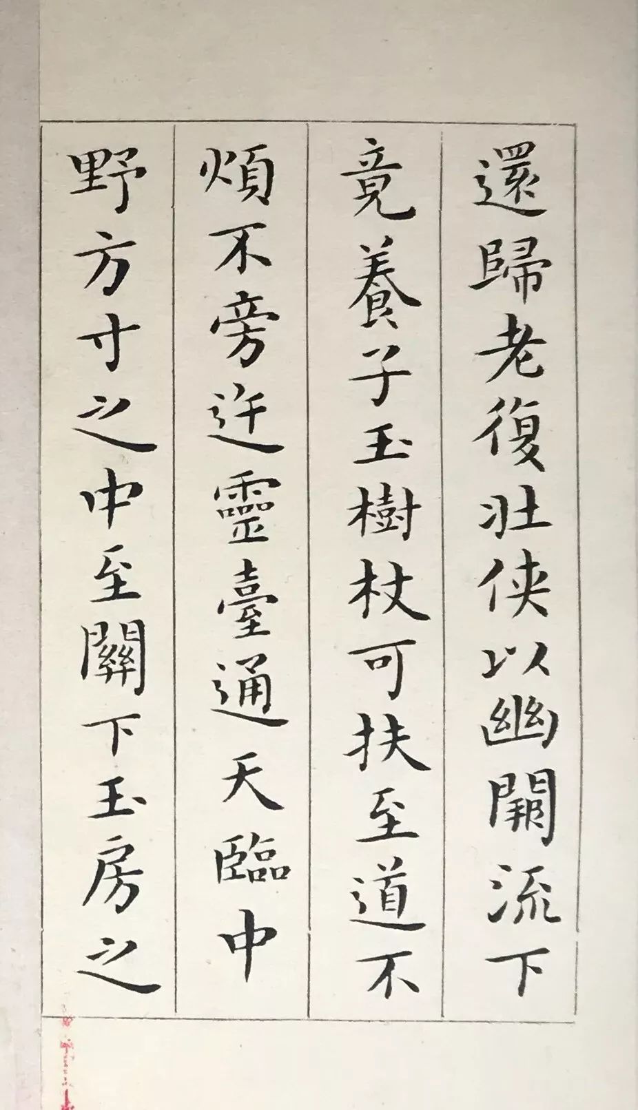 吳玉如-寫在莫斯科的《黃庭經》