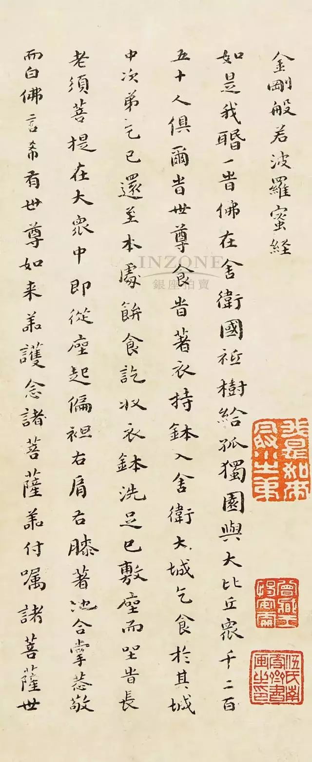 傅山小楷《金剛經》