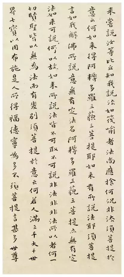 傅山小楷《金剛經》