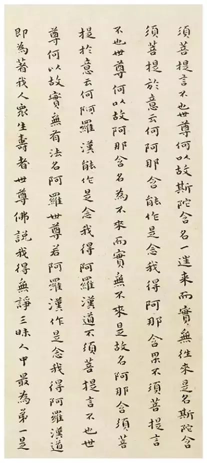 傅山小楷《金剛經》