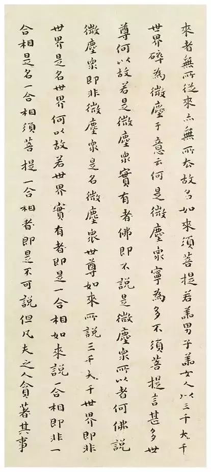傅山小楷《金剛經》