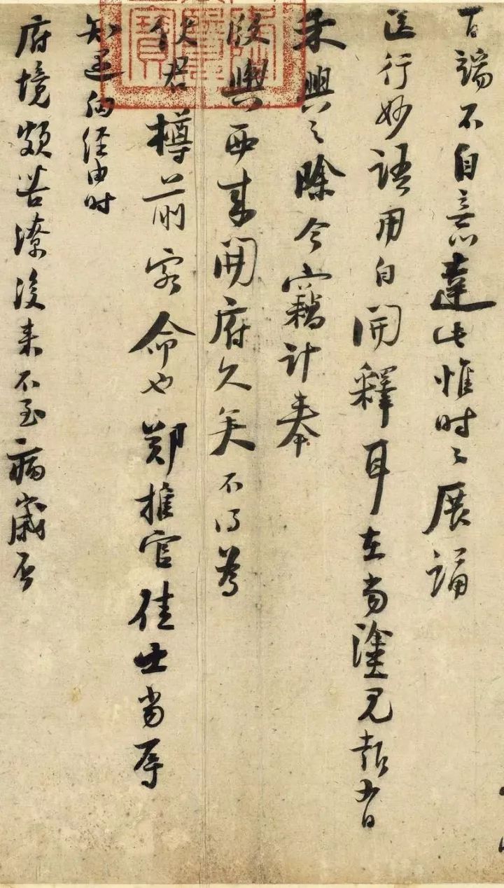 陸游書法《秋清帖》