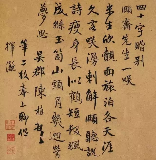 陳植《旅泊帖》