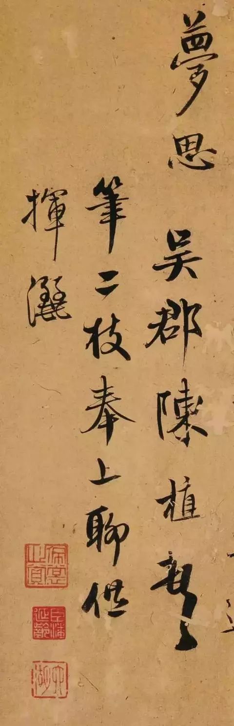 陳植《旅泊帖》