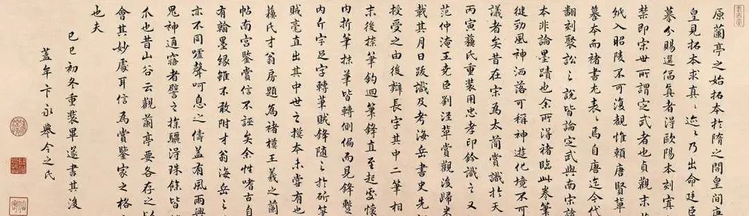 卞永譽跋《褚遂良摹蘭亭序》 卞永譽跋《褚遂良摹蘭亭序》