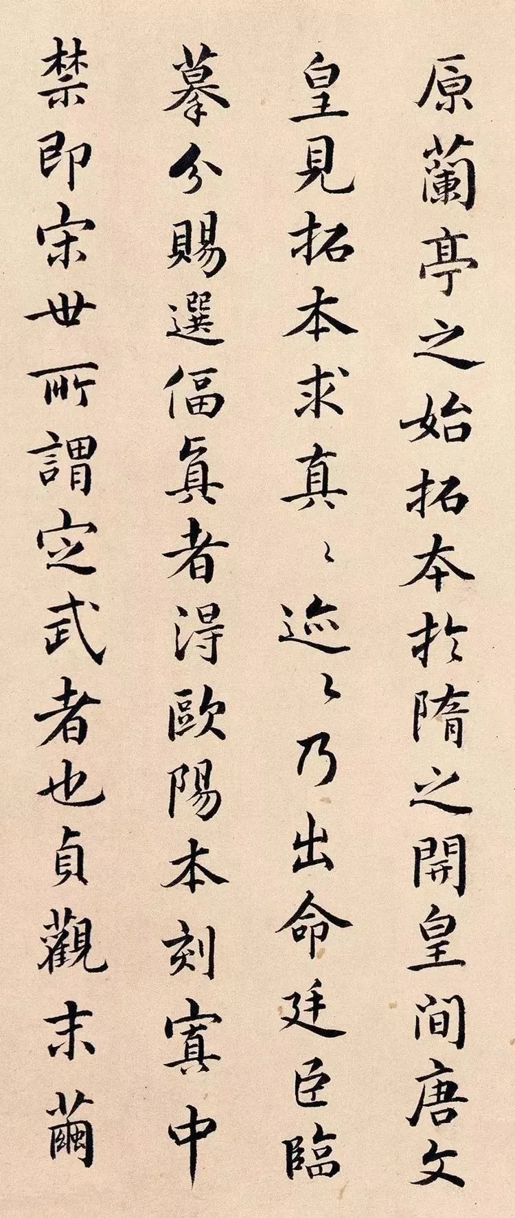 卞永譽跋《褚遂良摹蘭亭序》