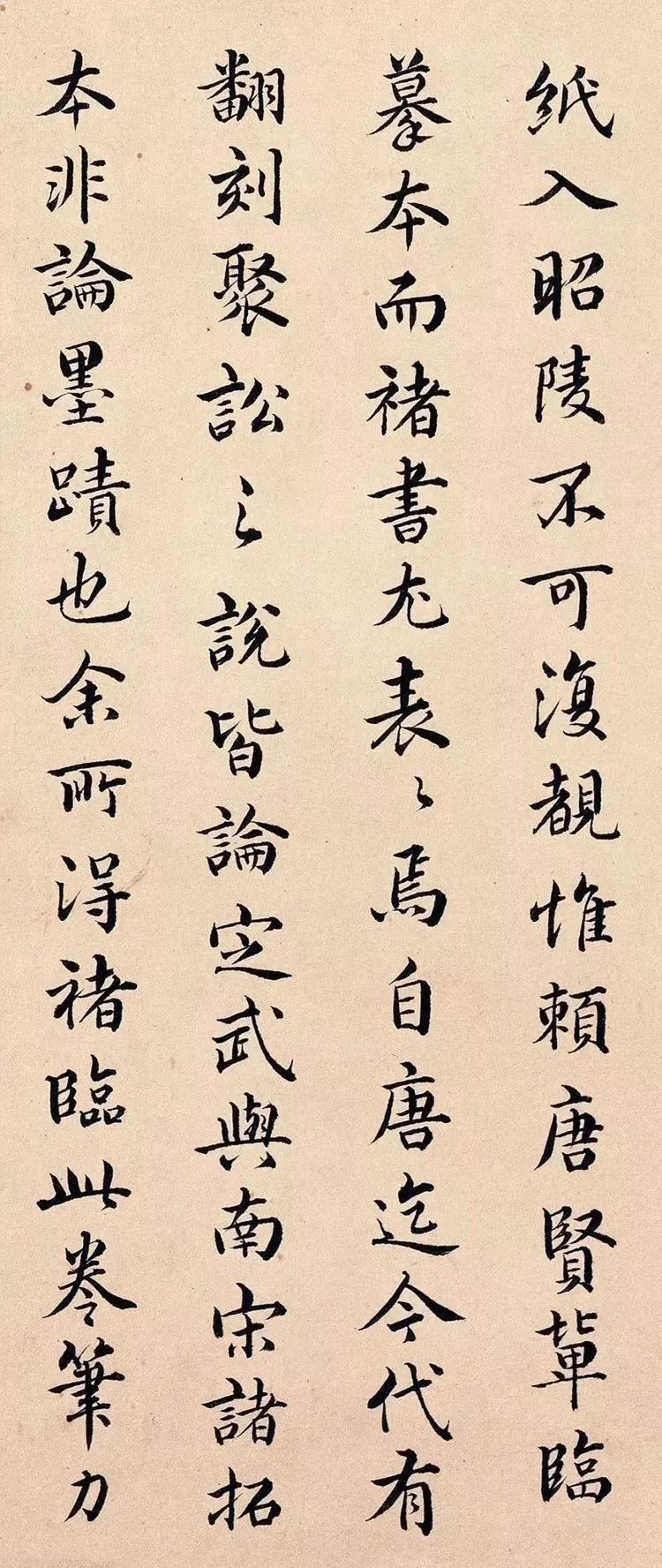 卞永譽跋《褚遂良摹蘭亭序》