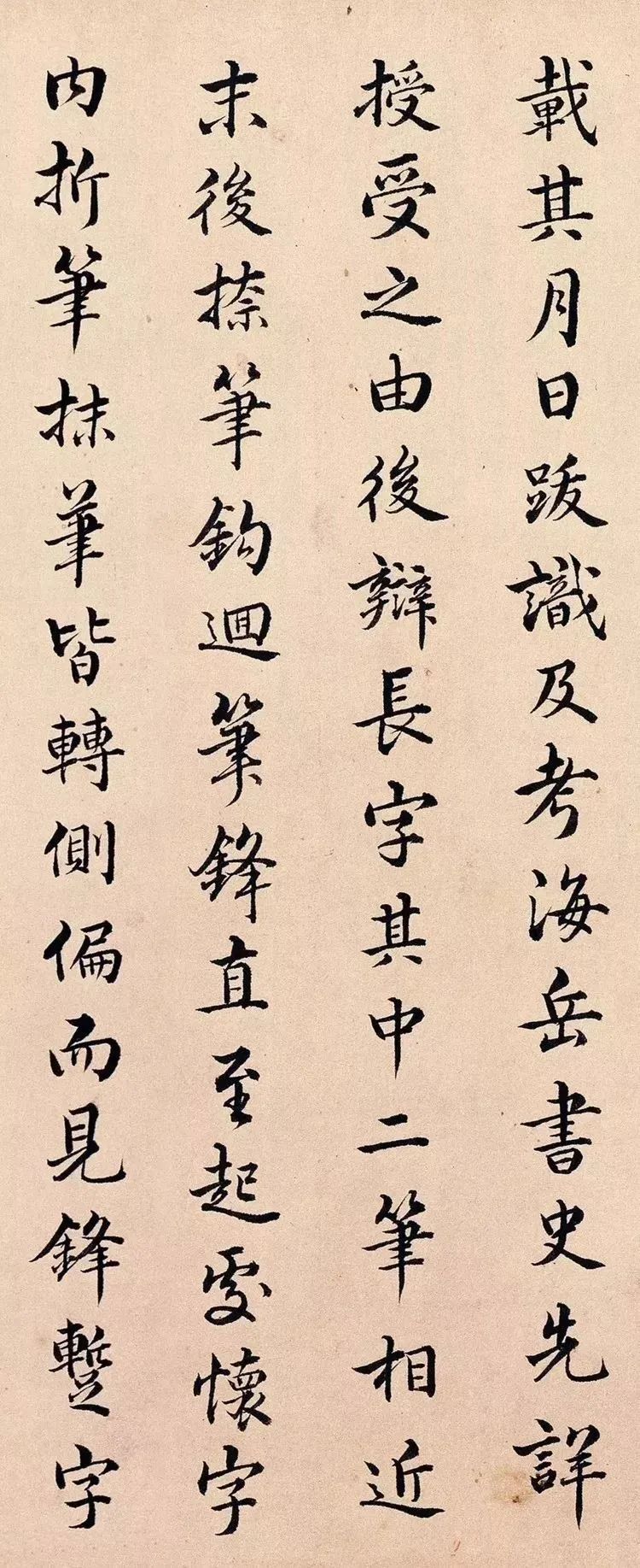 卞永譽跋《褚遂良摹蘭亭序》