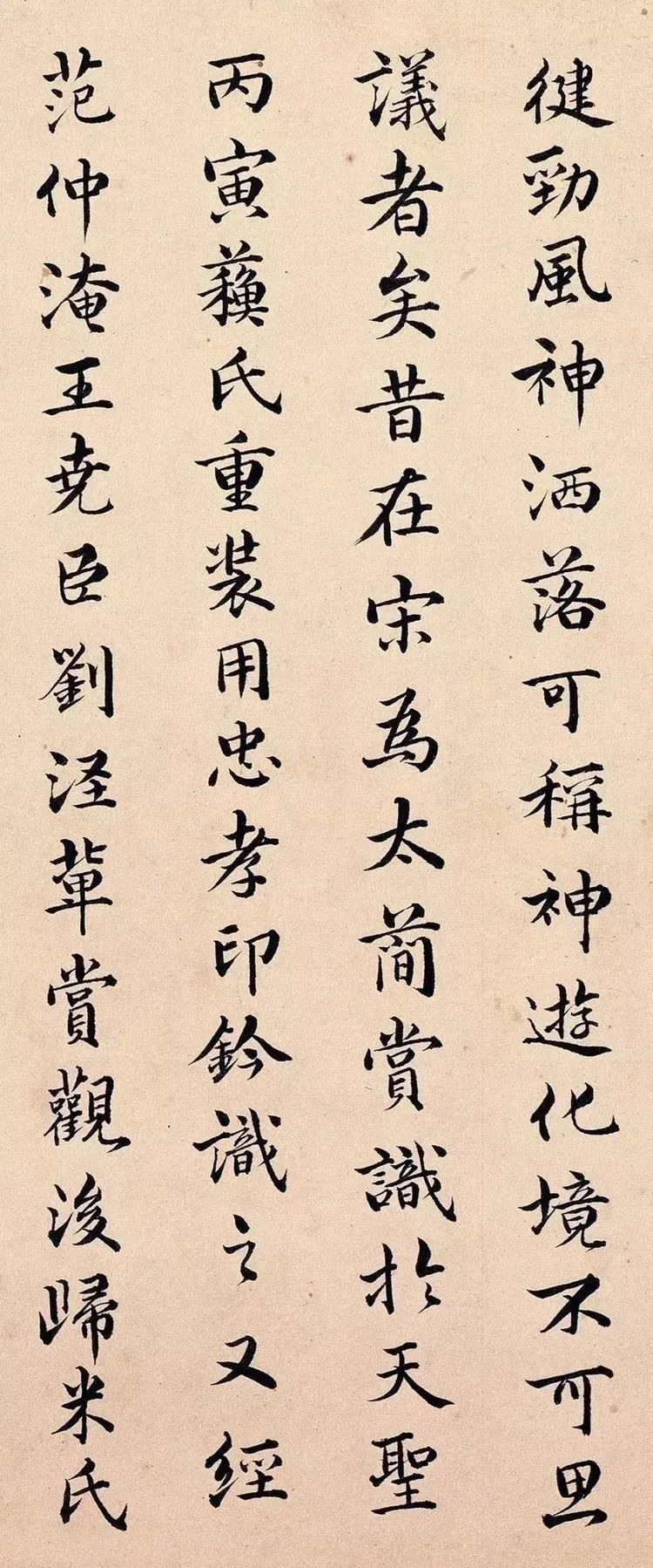 卞永譽跋《褚遂良摹蘭亭序》