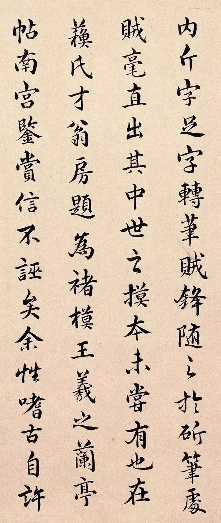卞永譽跋《褚遂良摹蘭亭序》