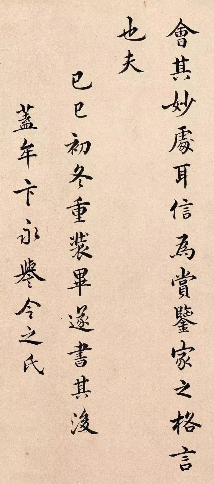 卞永譽跋《褚遂良摹蘭亭序》