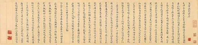 明代周天球小楷《溪堂讌別詩序》 明代周天球小楷《溪堂讌別詩序》