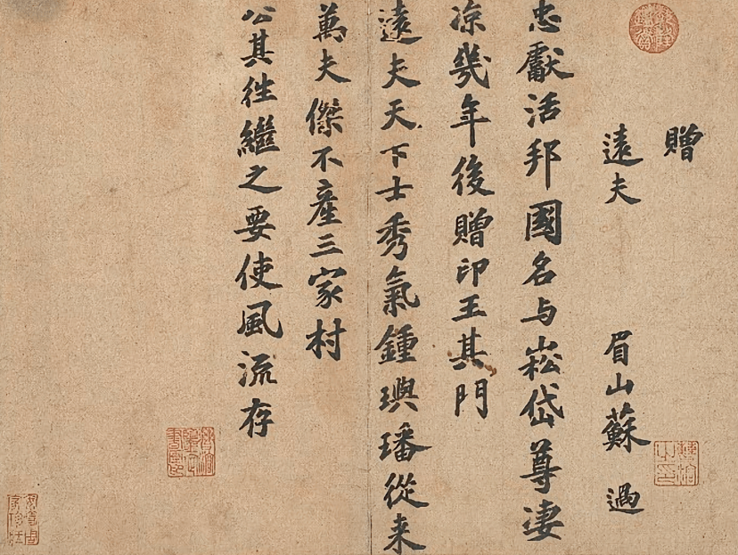 宋代書(shū)法家蘇過(guò)《贈(zèng)遠(yuǎn)夫詩(shī)帖》 宋代書(shū)法家蘇過(guò)《贈(zèng)遠(yuǎn)夫詩(shī)帖》