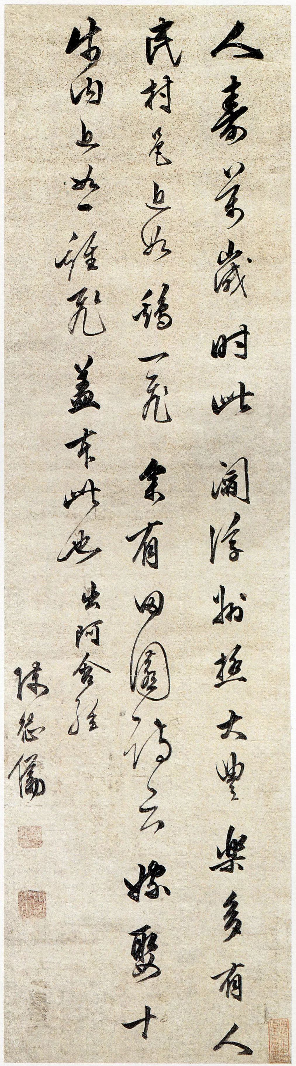 ?陳繼儒行書(shū)《阿含經(jīng)句軸》灑金箋