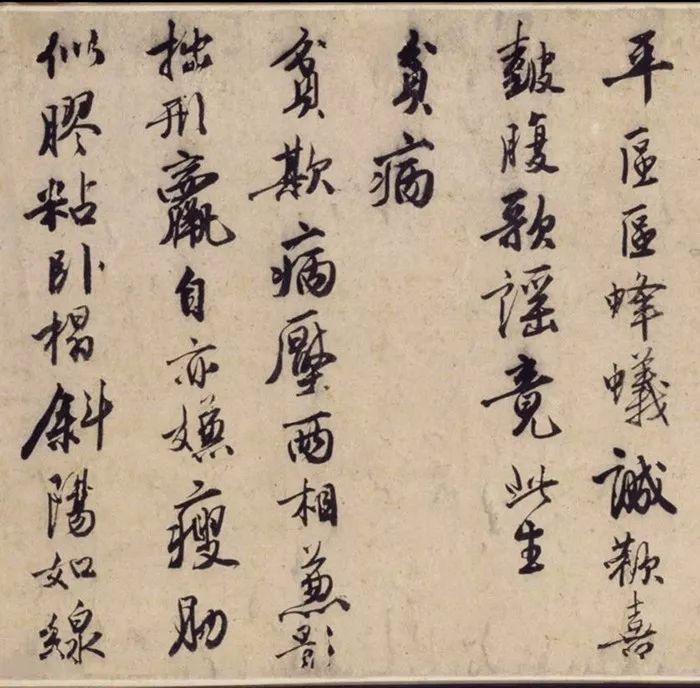 唐寅行書詩卷《嘉靖改元新正試筆》