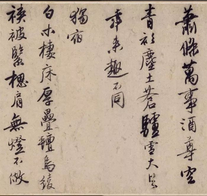 唐寅行書詩卷《嘉靖改元新正試筆》