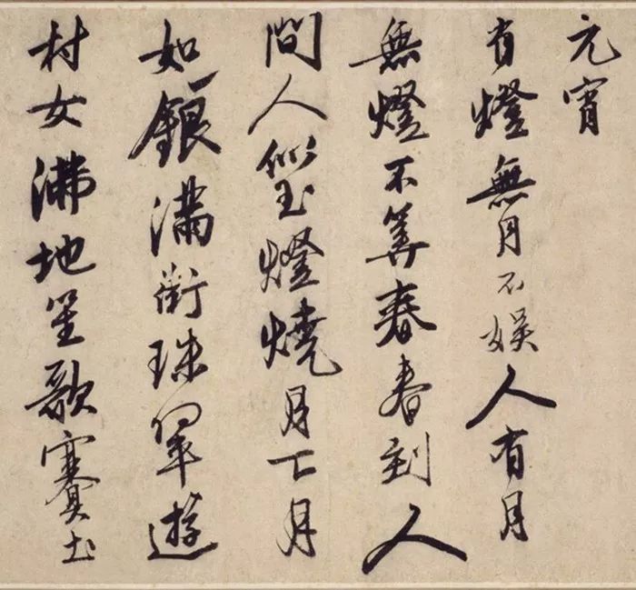 唐寅行書詩卷《嘉靖改元新正試筆》