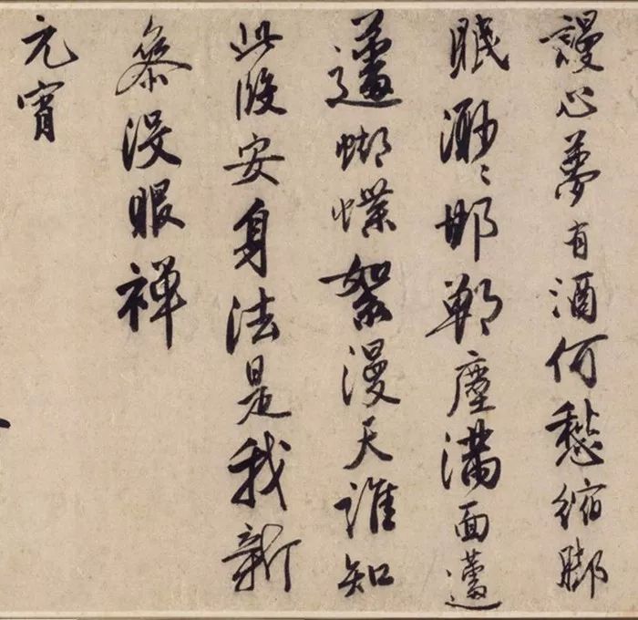唐寅行書詩卷《嘉靖改元新正試筆》