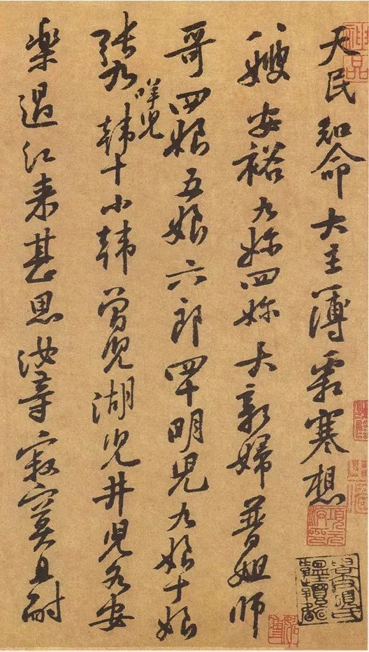 黃庭堅《致天民知命大主薄書》 黃庭堅《致天民知命大主薄書》