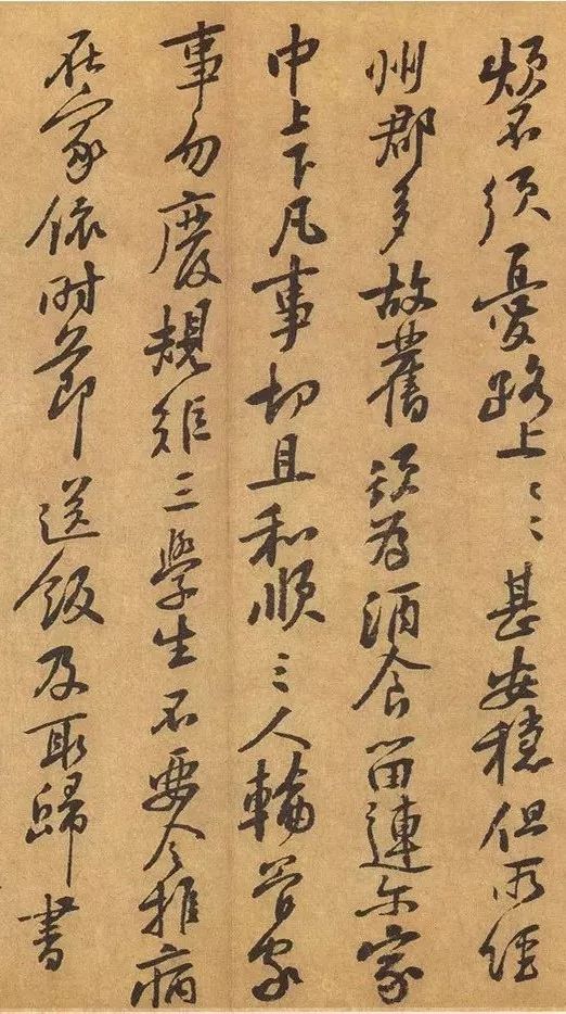 黃庭堅《致天民知命大主薄書》