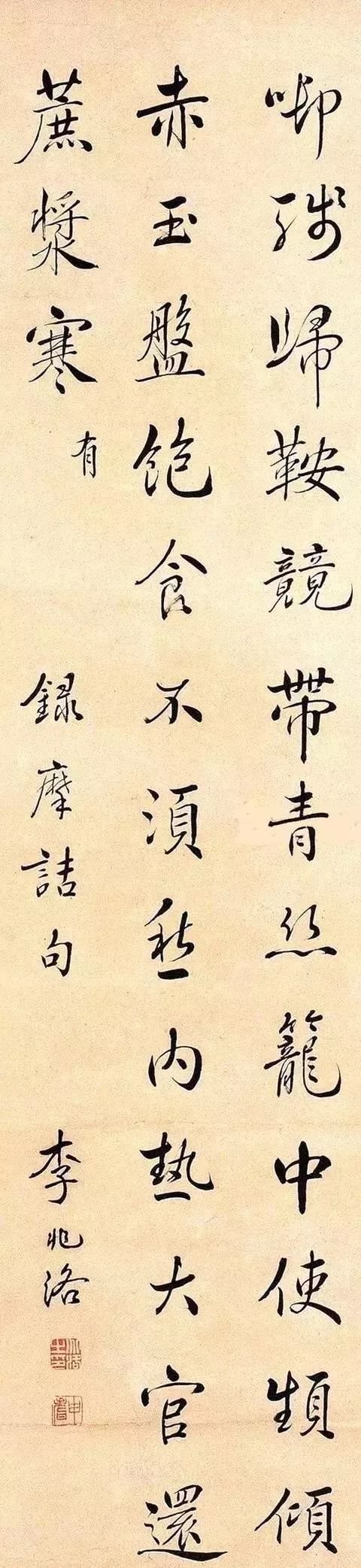 清李兆洛 書王維詩