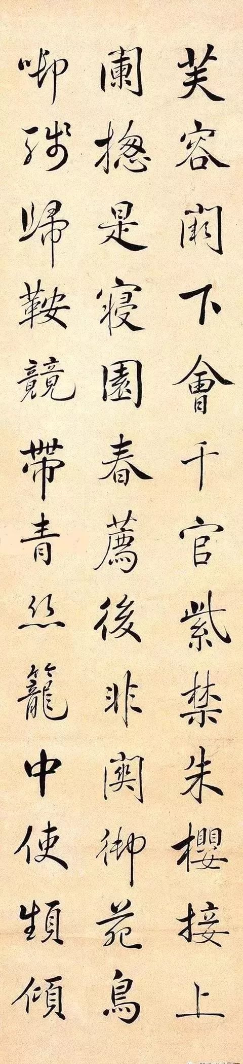 清李兆洛 書王維詩