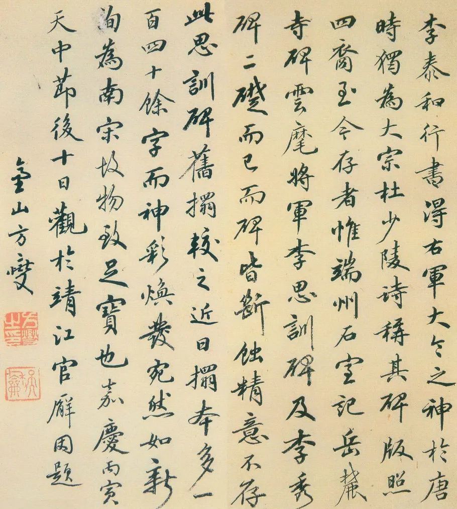 方燮《跋李思訓(xùn)碑》欣賞 方燮《跋李思訓(xùn)碑》欣賞