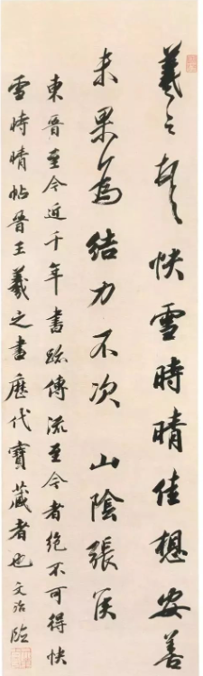 王文治行書(shū)欣賞《臨快雪時(shí)晴帖軸》 王文治行書(shū)欣賞《臨快雪時(shí)晴帖軸》